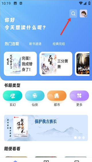 苍云阅读app添加书架操作