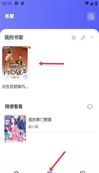 苍云阅读app添加书架操作