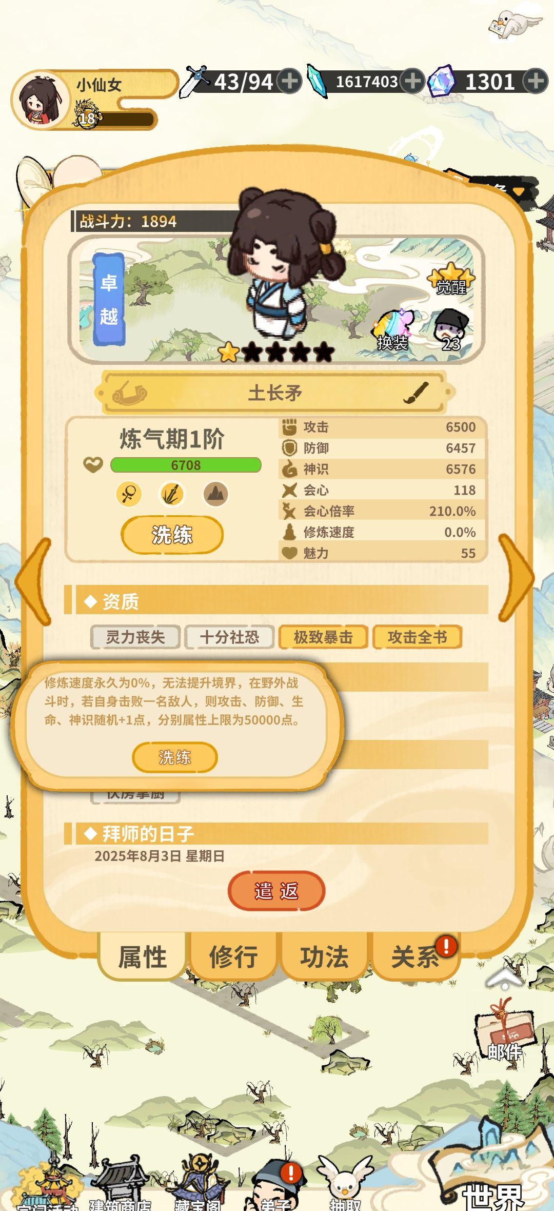 斗破仙境丧失弟子培养攻略