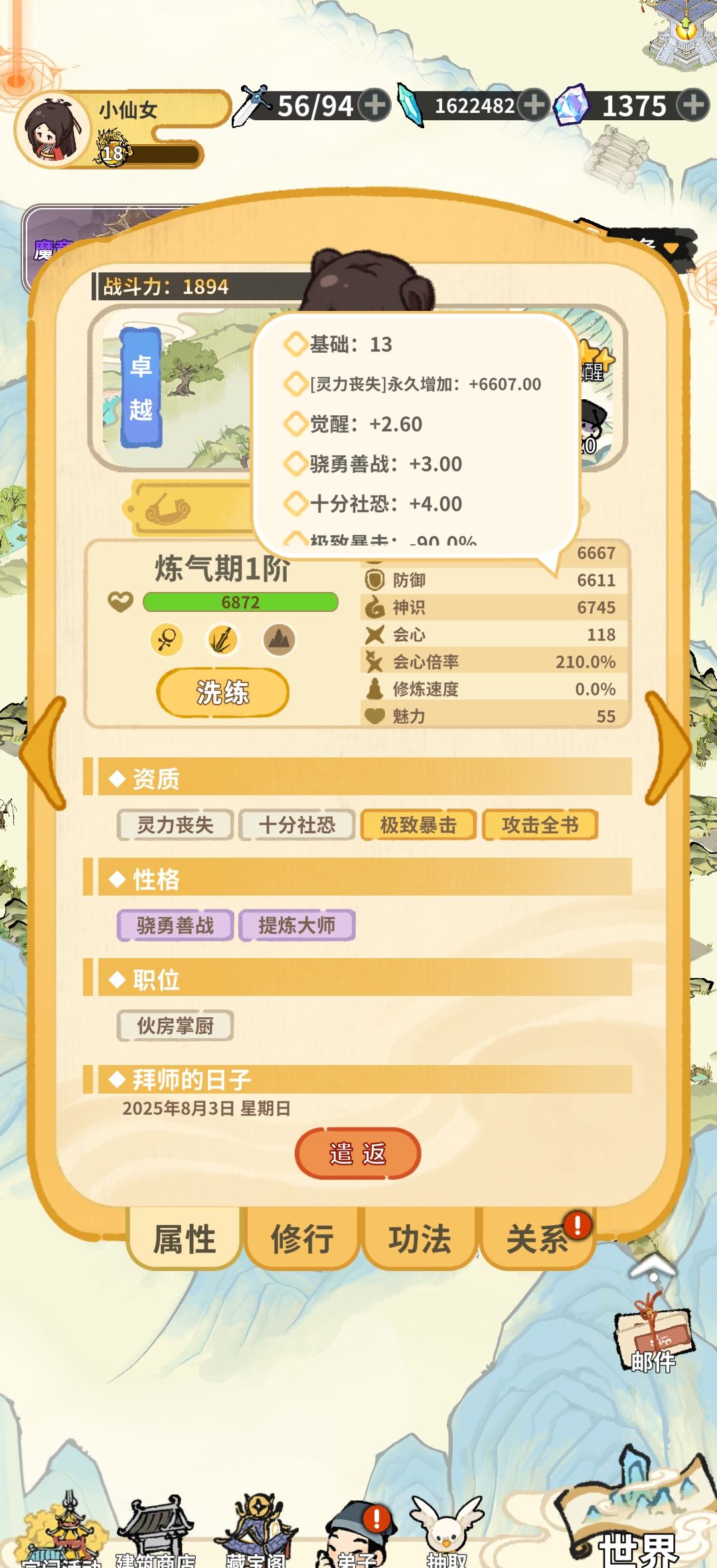 斗破仙境丧失弟子培养攻略