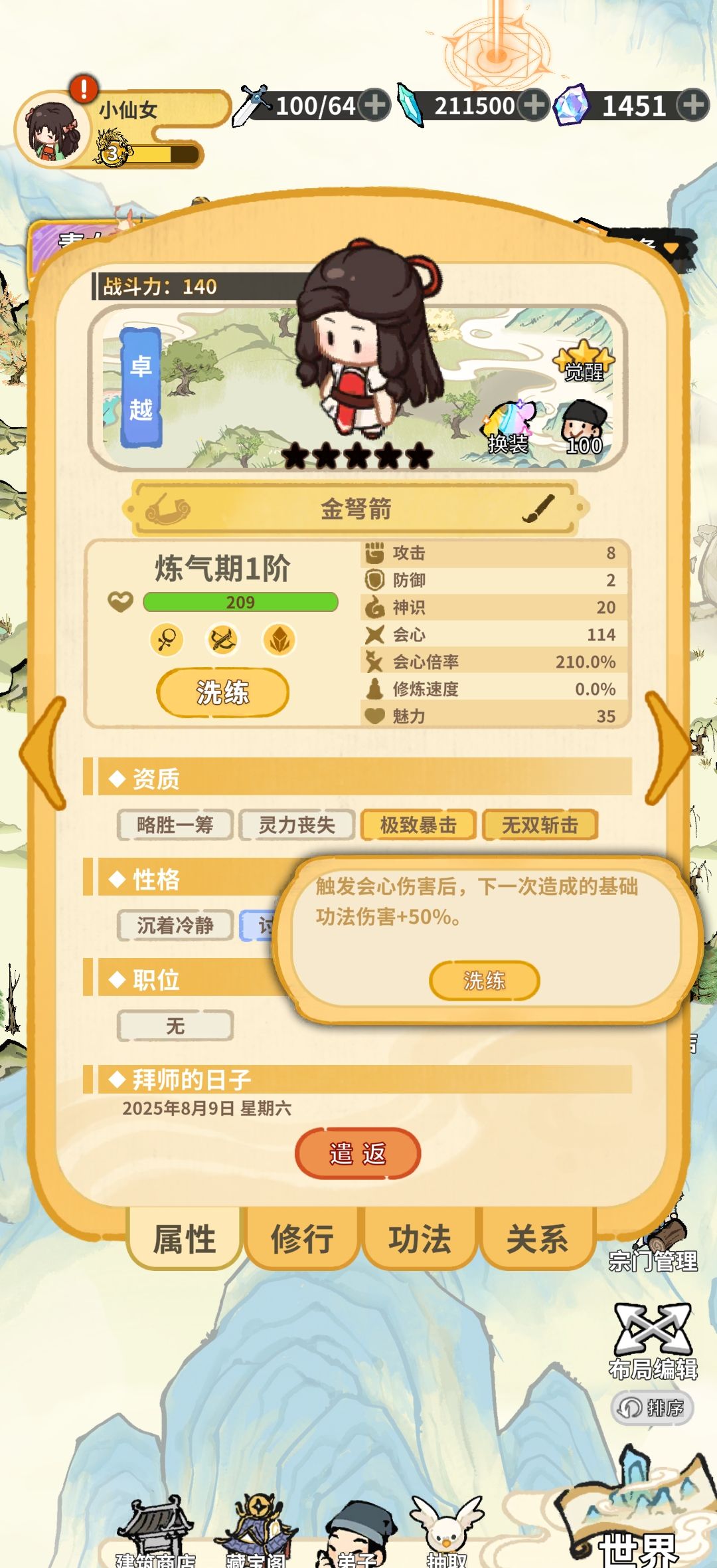 斗破仙境丧失弟子培养攻略