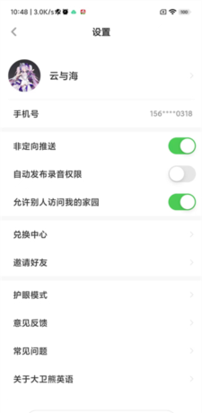 《大卫熊英语》开启护眼提醒方法