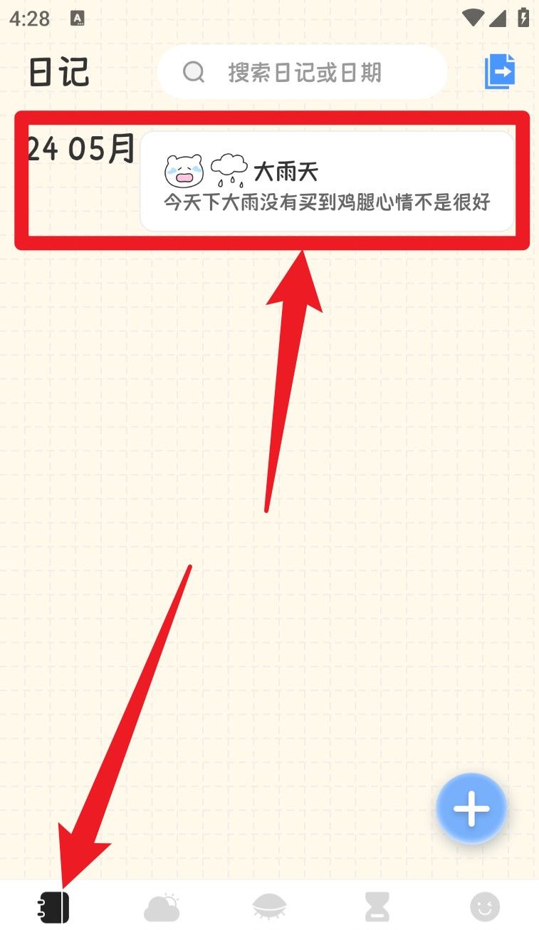 浮生日记app功能说明