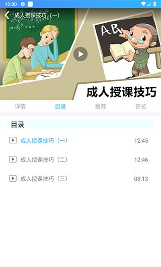 富学宝典app课程重修方法