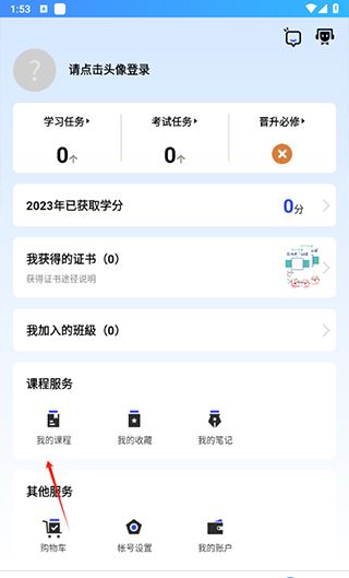 富学宝典app课程重修方法