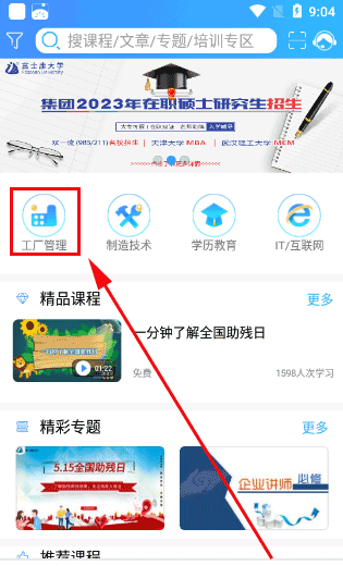 富学宝典app使用教程