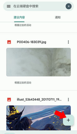 《谷歌云端硬盘》使用教程