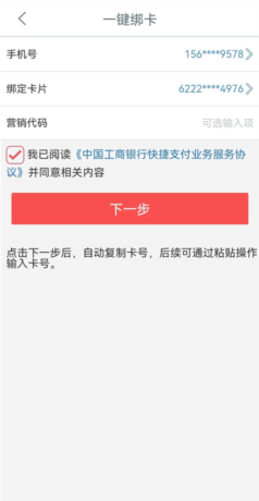《工银e生活》启用信用卡方法