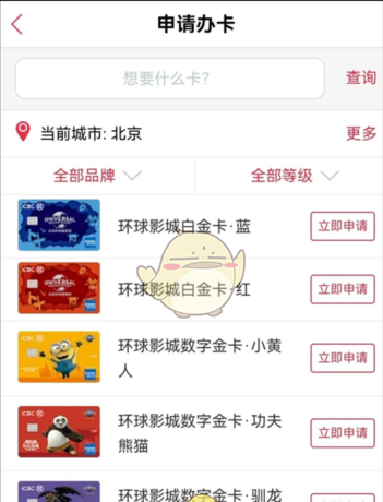 《工银e生活》申请办卡方法