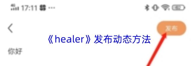 《healer》注销账号方法