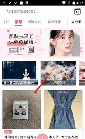 《花粉儿》下单购物方法