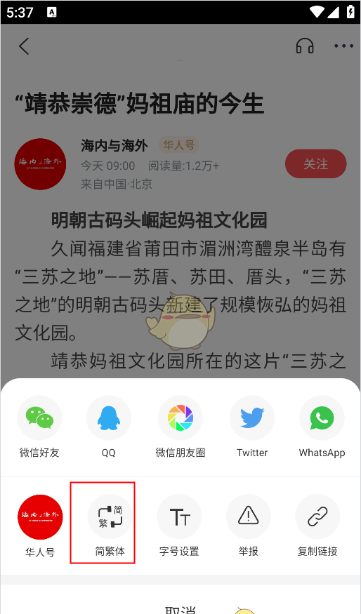 《华人头条》设置繁体字方法