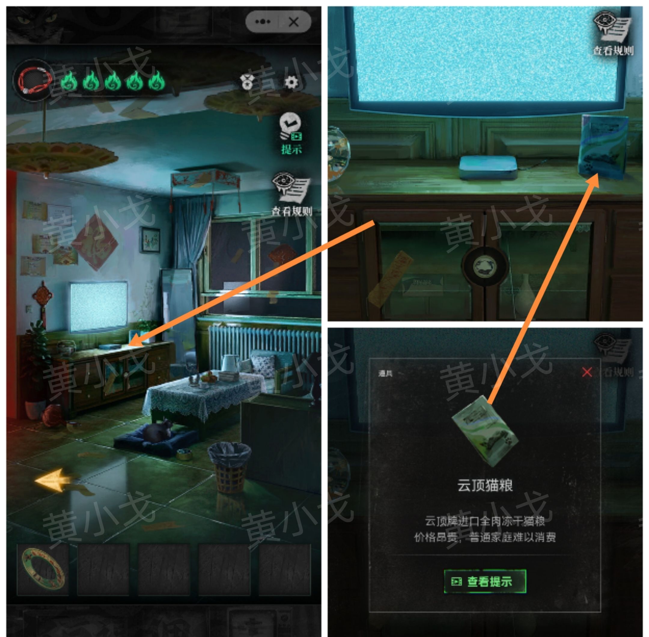 回煞日序章攻略