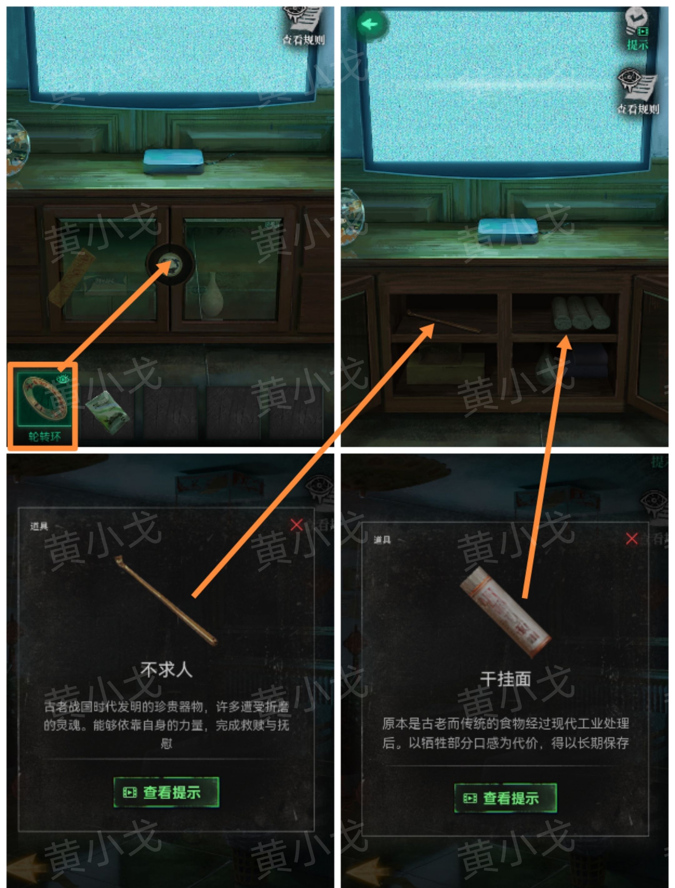 回煞日序章攻略