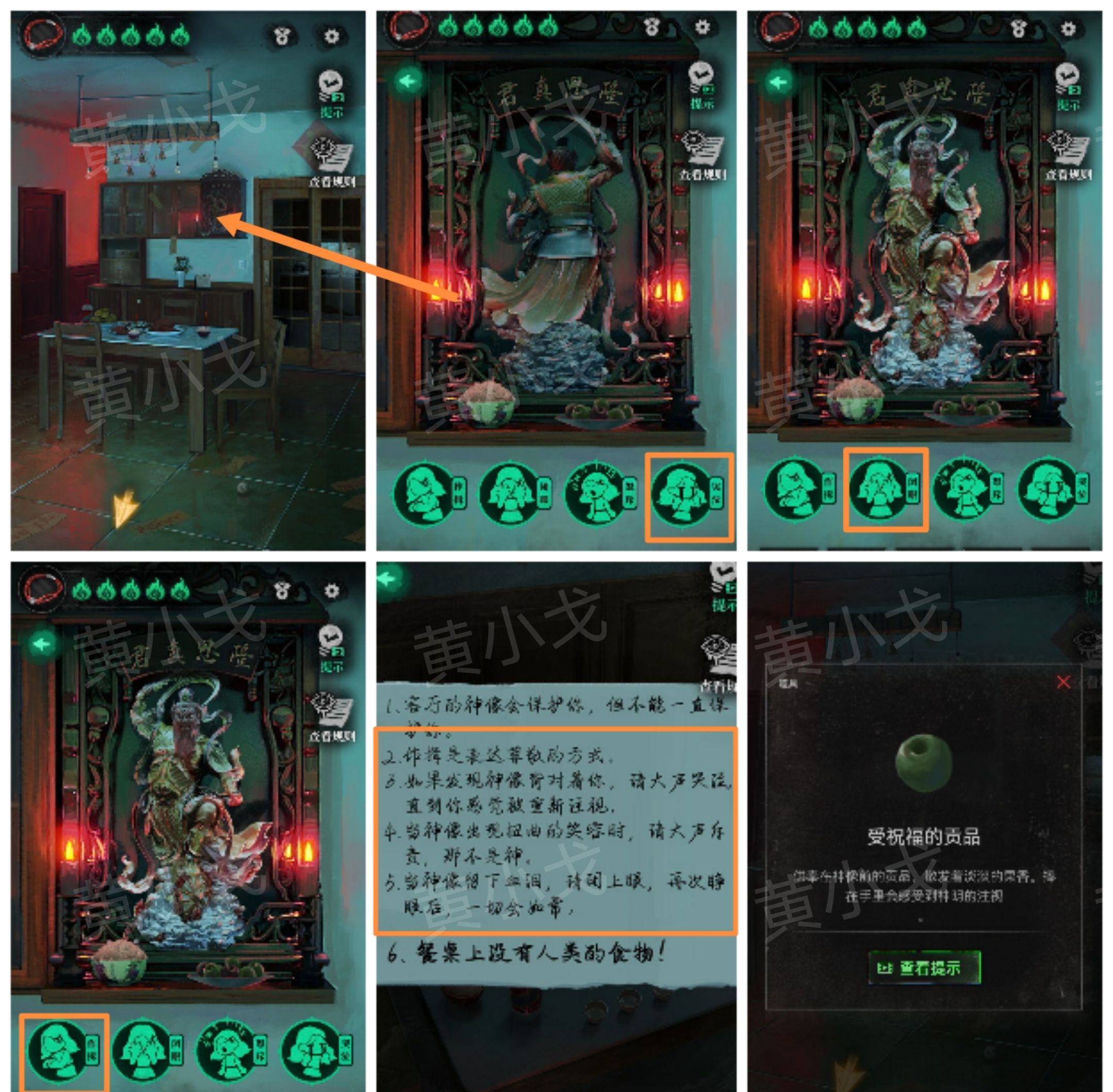 回煞日序章攻略