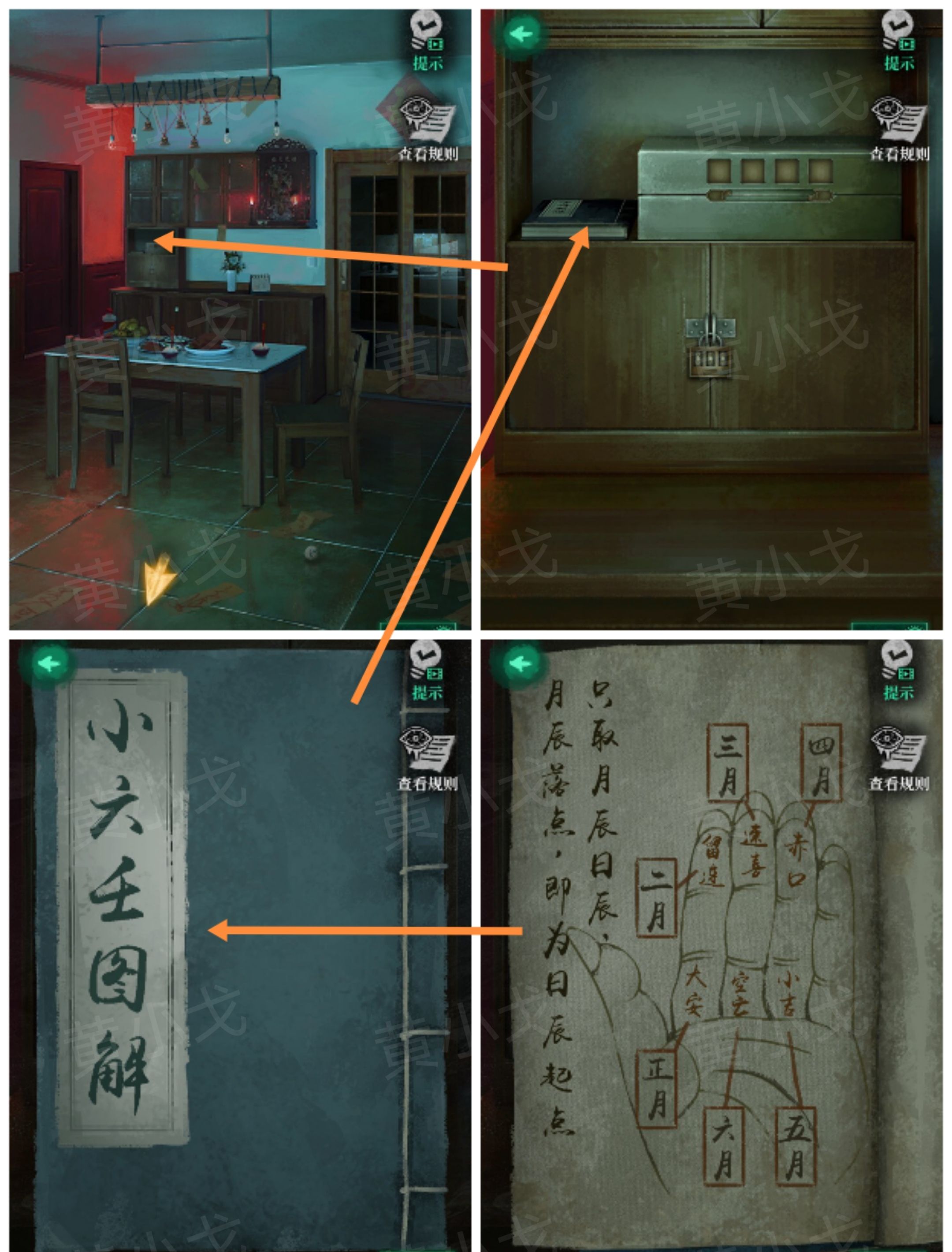 回煞日序章攻略