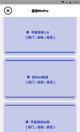 《画质mxpro》开启广角方法