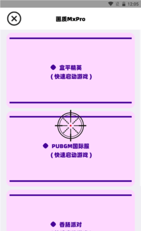 《画质mxpro》使用教程