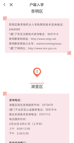 《i厦门》预约学校方法