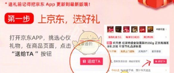 《京东》送礼功能使用教程2025