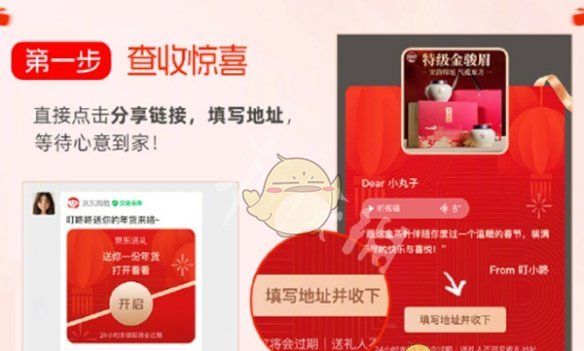 《京东》送礼功能使用教程2025