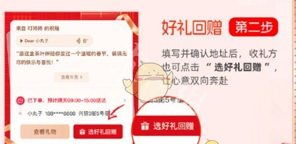 《京东》送礼功能使用教程2025
