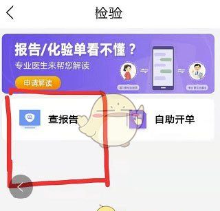《健康山西》查询检验报告方法