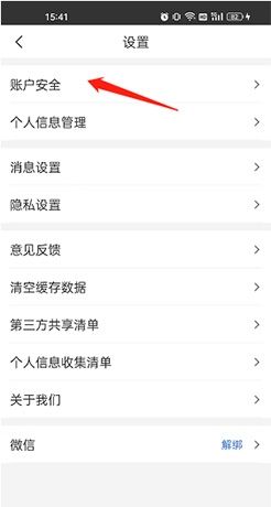 《健康山西》更改手机号方法