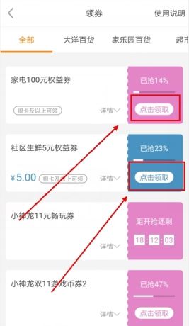 《家乐园速购》抢券方法介绍