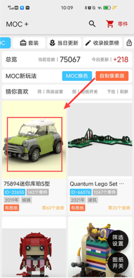 《积木高手》导出零件表方法