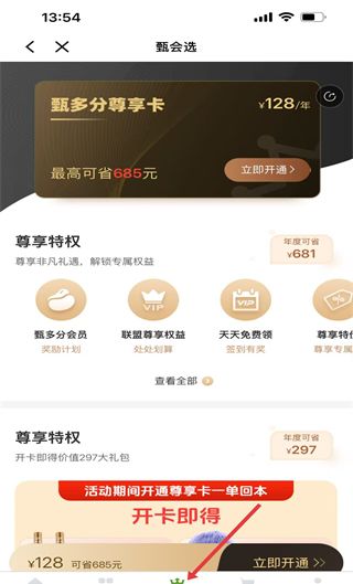 集享联盟app功能介绍