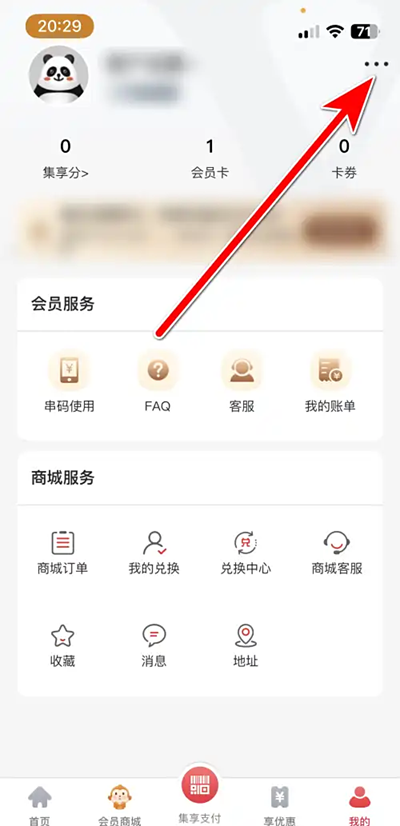 集享联盟app软件评价入口