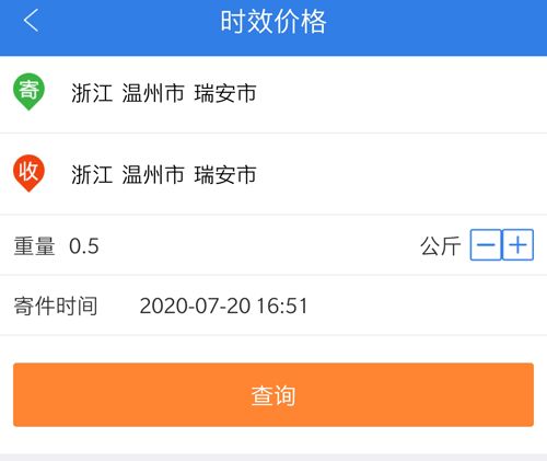 快递100app时效价格查询教程