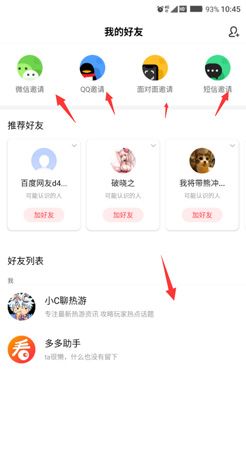 看多多app好友删除方法