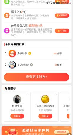 看多多app金币汇率介绍