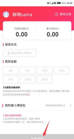 看多多app提现教程