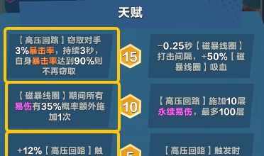 口袋斗蛐蛐特斯拉流派推荐