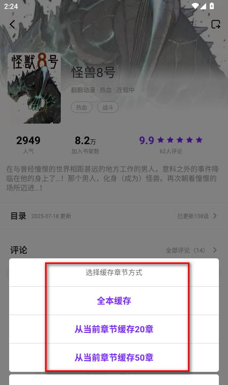 零界绘app漫画下载方法