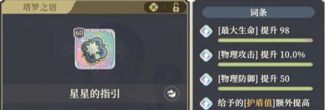 《铃兰之剑：为这和平的世界》“星星的指引”适用角色推荐