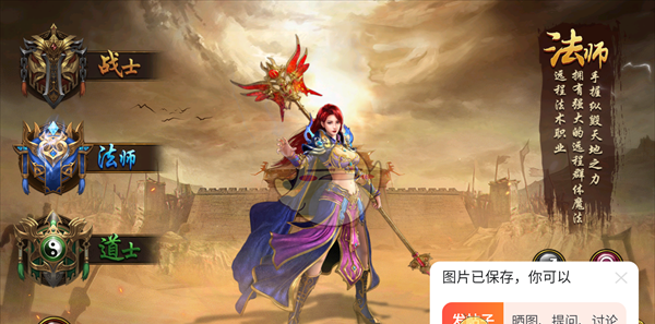 《烈焰龙城》职业介绍