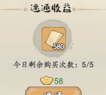 《妙笔江山》元宝使用建议