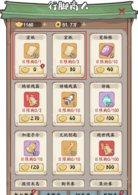 《妙笔江山》元宝使用建议