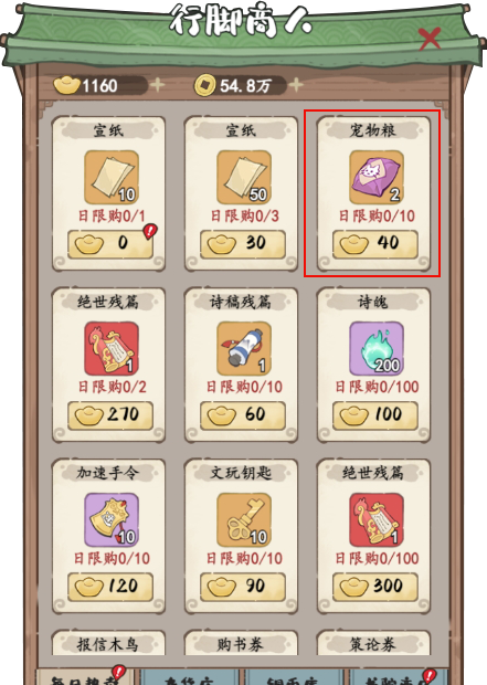 《妙笔江山》元宝使用建议