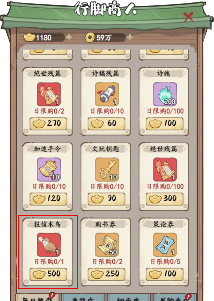 《妙笔江山》元宝使用建议