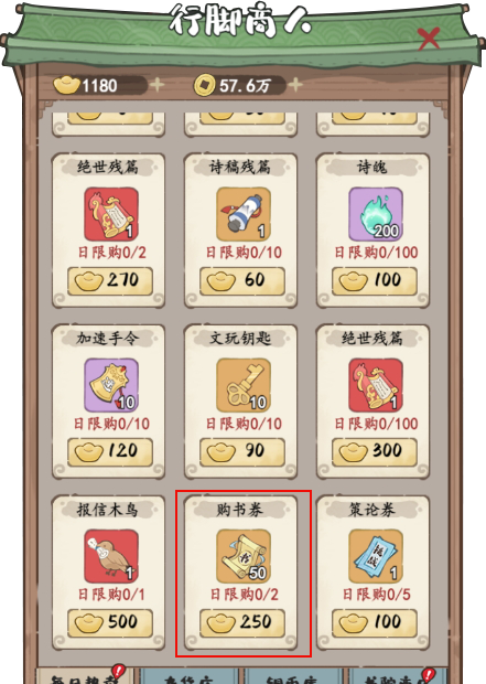 《妙笔江山》元宝使用建议