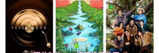 猫放时光app视频换源教程