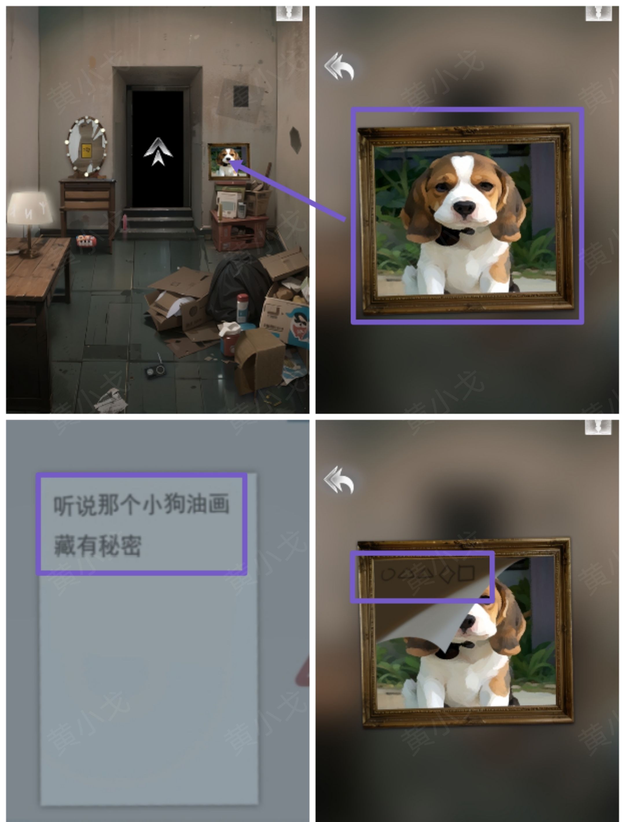 谜境《信号》第三章女主视角攻略