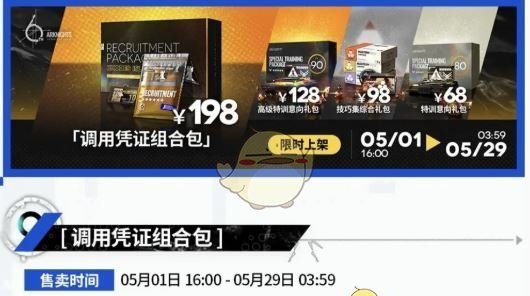 《明日方舟》198六星自选礼包选择推荐