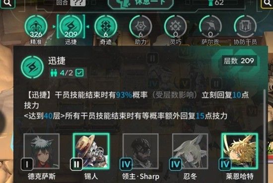 《明日方舟》引星棘刺迅捷队玩法介绍