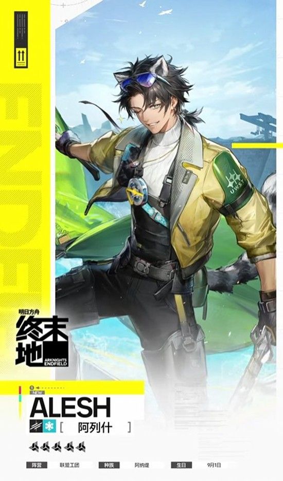 《明日方舟：终末地》干员阿列什介绍